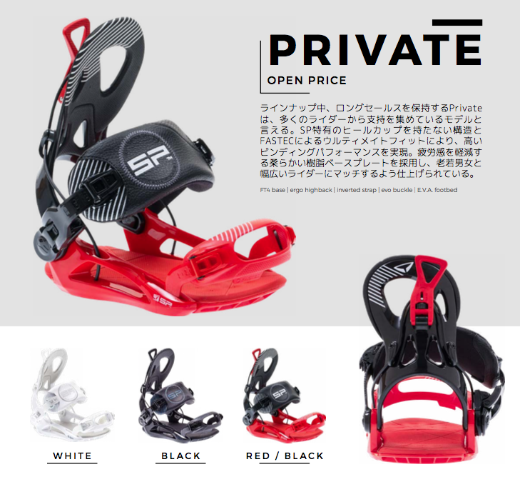SP UNITED／PRIVATE FASTECモデル／SP Binding - 通販 - pinehotel.info