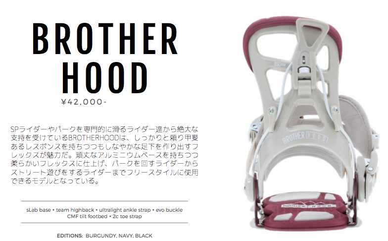 18-19モデル 人気のロングセラー「BROTHERHOOD」徹底解説 - USP JAPAN site